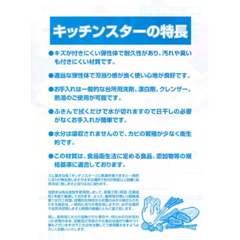 Tsukiboshi Synthetic Rubber Cutting Board Kitchen Star 2L