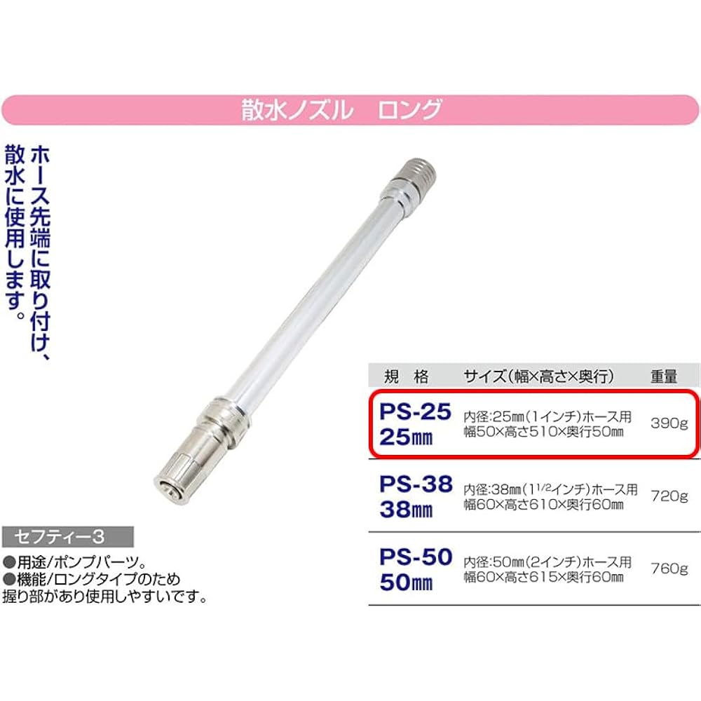 Safety 3 Water Nozzle Long 25mm PS-25