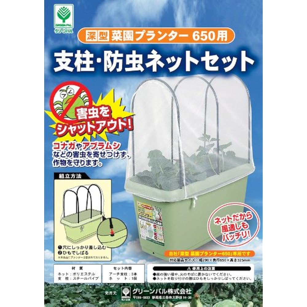 GREENPAL Vegetable Garden Planter 650 & Support/Insect Net Set (Set of 2) GP-91 Brown