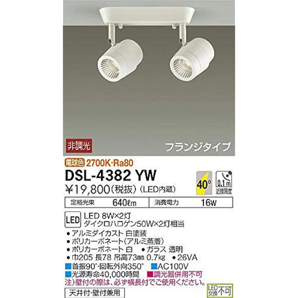DAIKO LED Spotlight (Built-in LED) LED 8W x 2 Lights Bulb Color 2700K DSL-4382YW