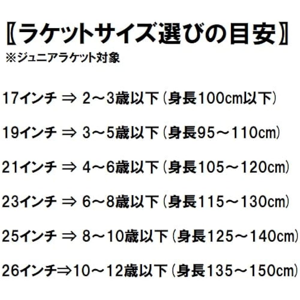 Wilson Tennis Racket Kids Junior 2-6 years old 17-21 inches [gut tensioned]