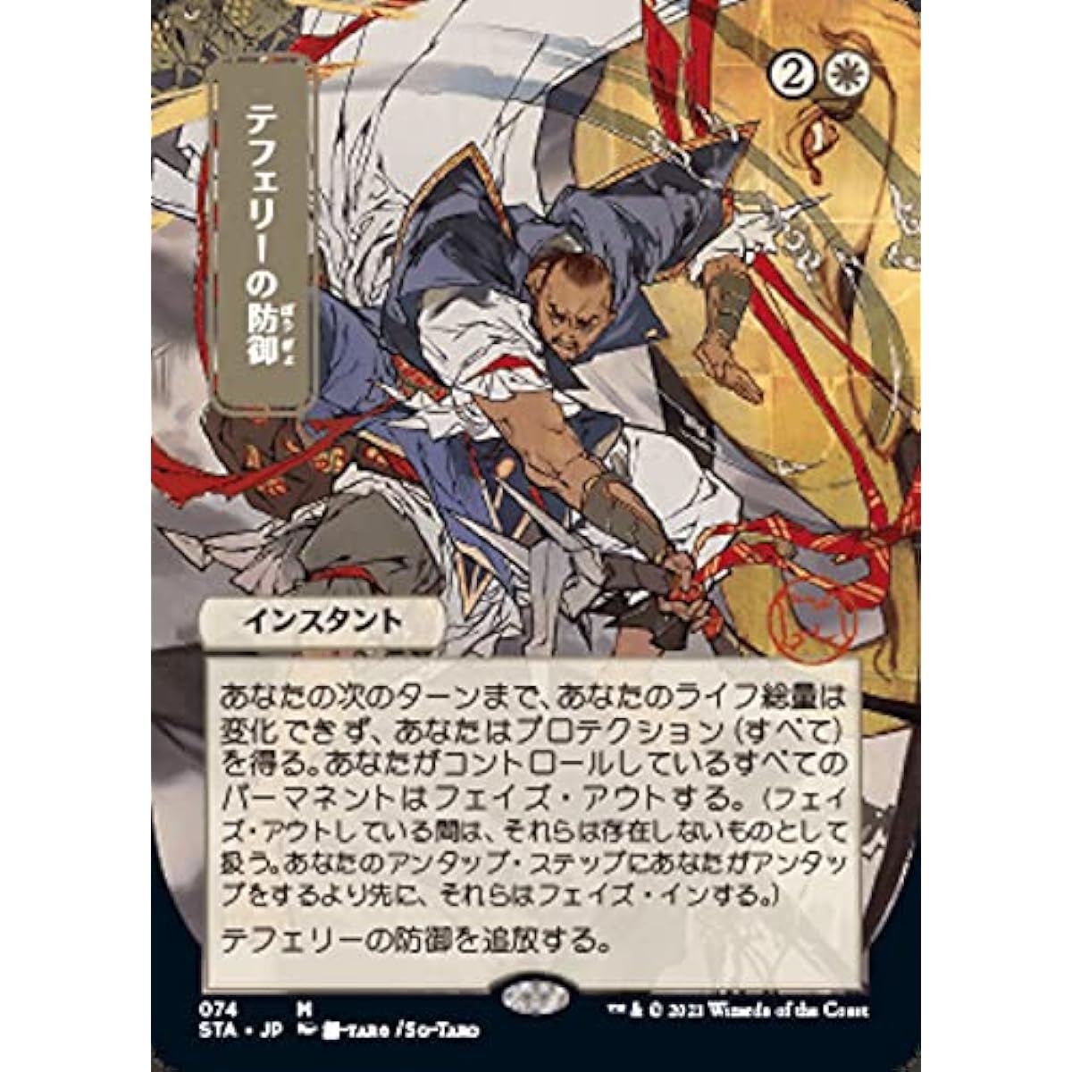 Magic: The Gathering - Teferi's Protection (074) - Borderless - Japanese - Foil - Strix Heaven Mystical Archive