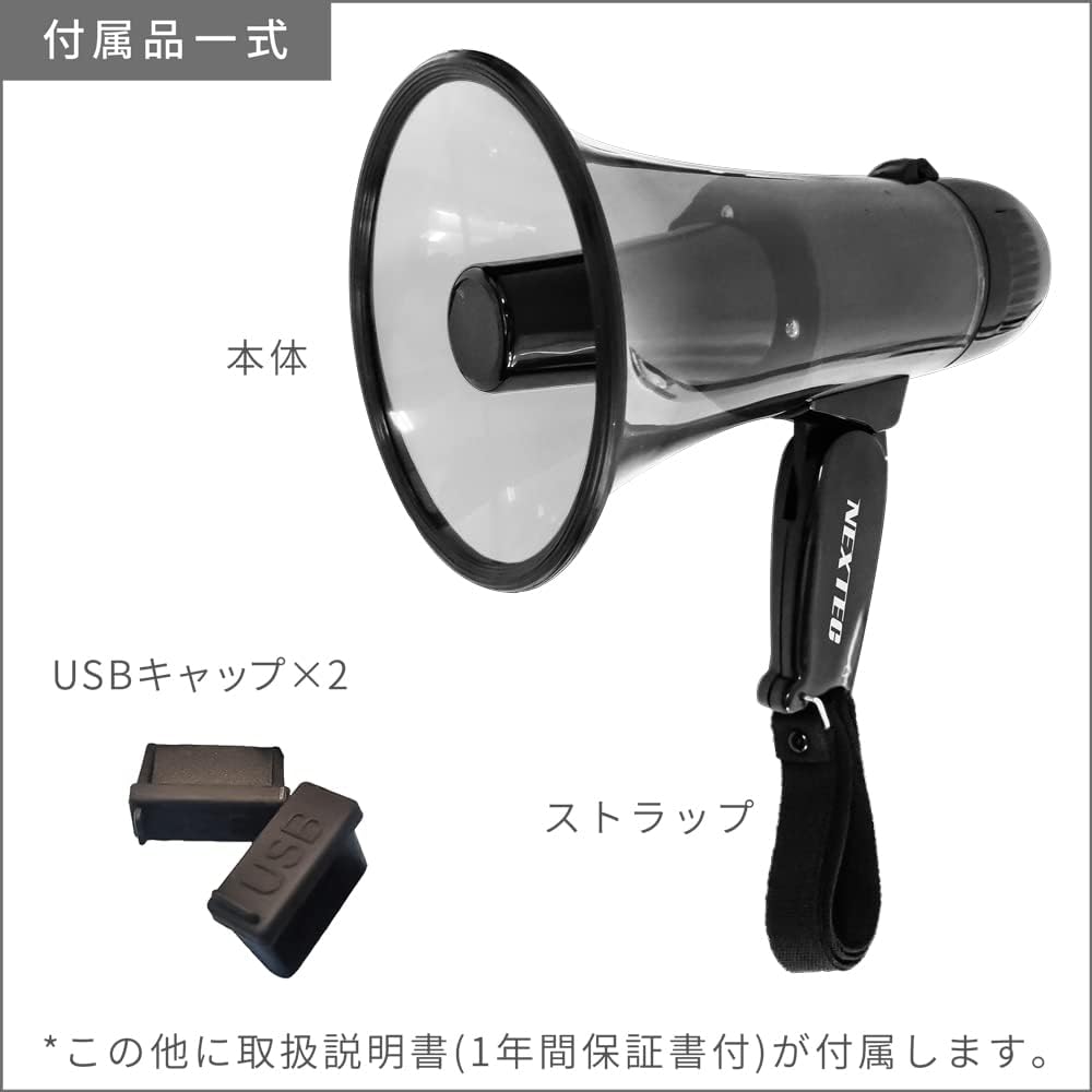 F.R.C. NEXTEC Megaphone Type Loudspeaker NX-BV40 (W) Stylish, small and lightweight Prevents droplet infection at events, etc.!