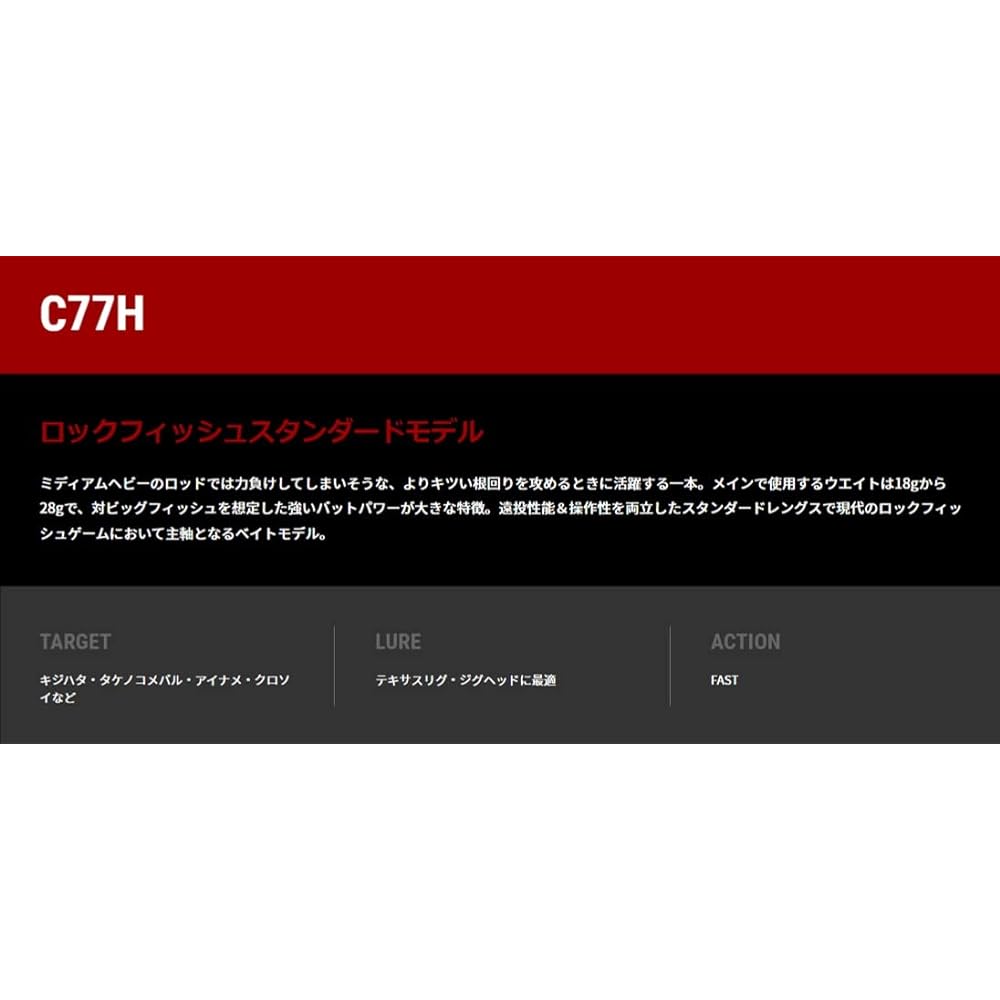 Tailwalk Rod SSD Power Lock C77H 16976