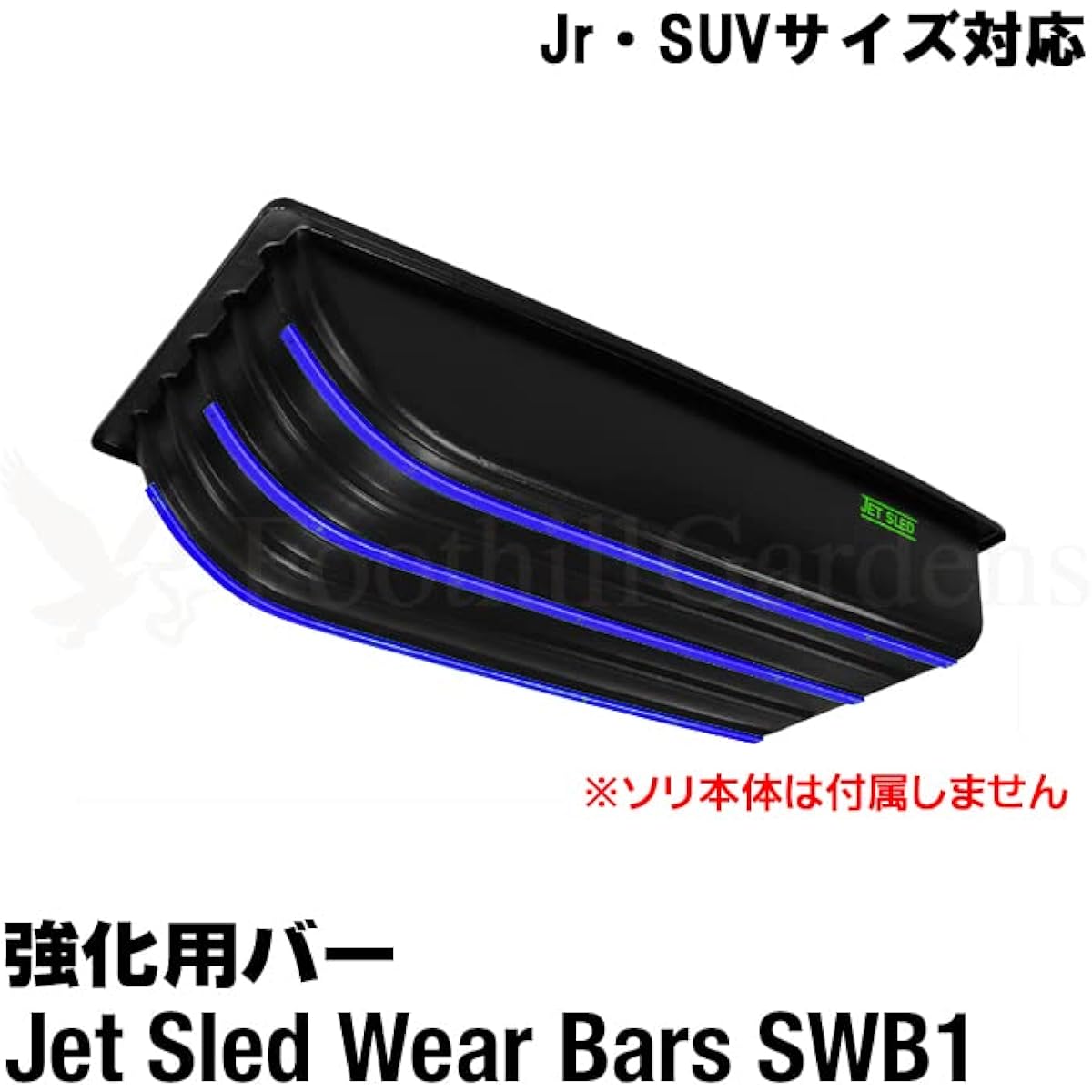 Wear Bar Kit for Jr and SUV #1 Jet Sled Wear Bar Kit for Jr and SUV #1 An item that makes the Jet Sled even more durable