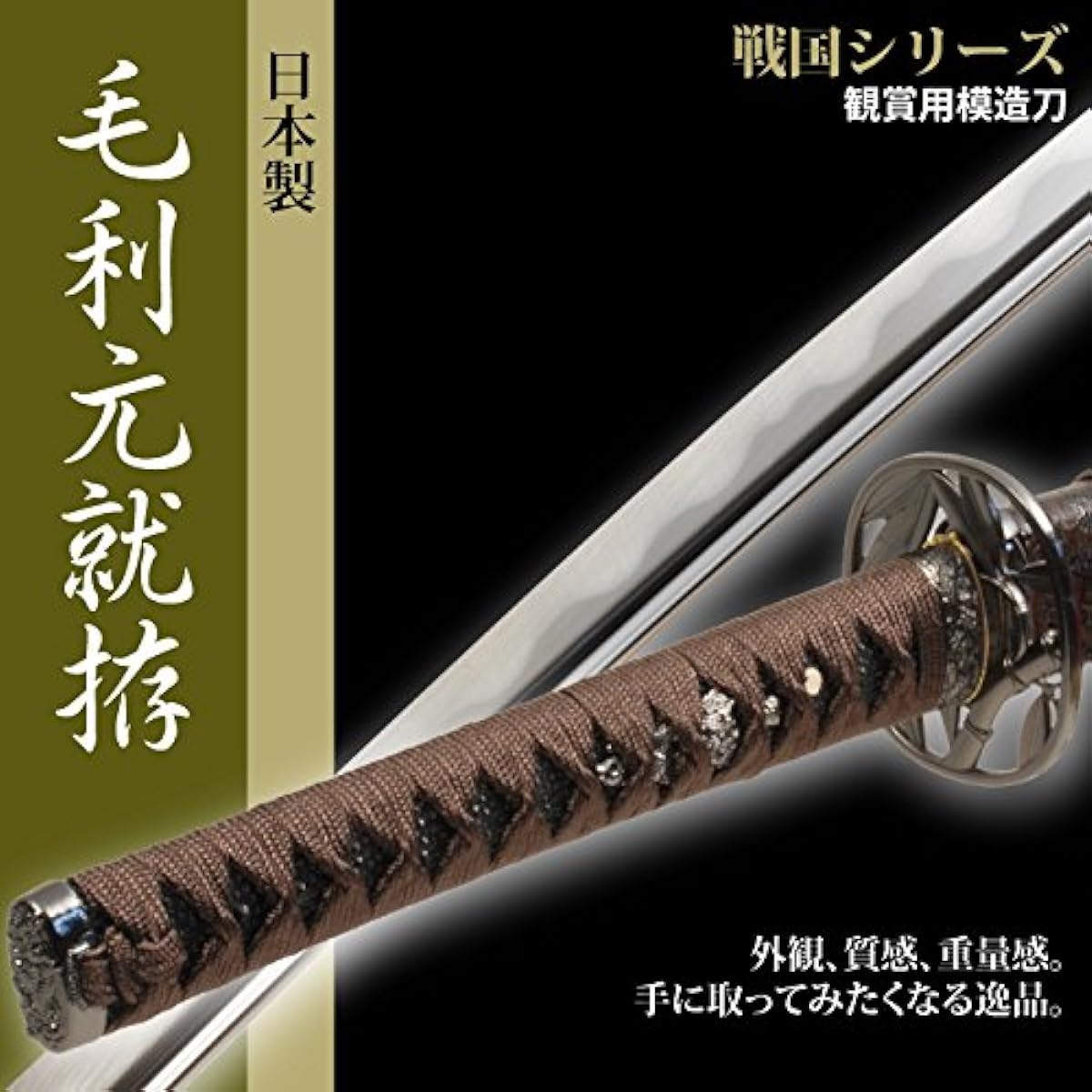 Japanese sword, Sengoku period, Mori Motonari, large sword, replica sword, Iaido sword