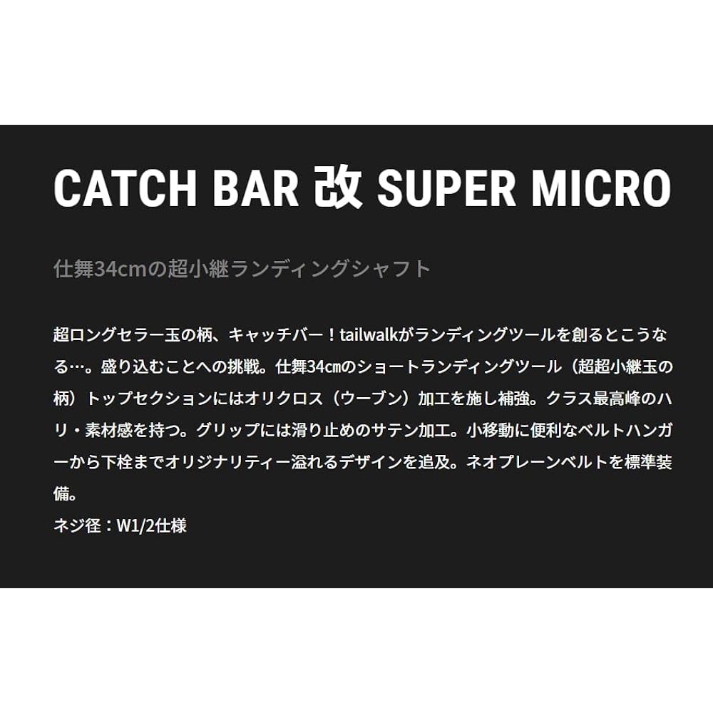 Tailwalk Ball Pattern Catch Bar Modified SUPER MICRO 210 16952