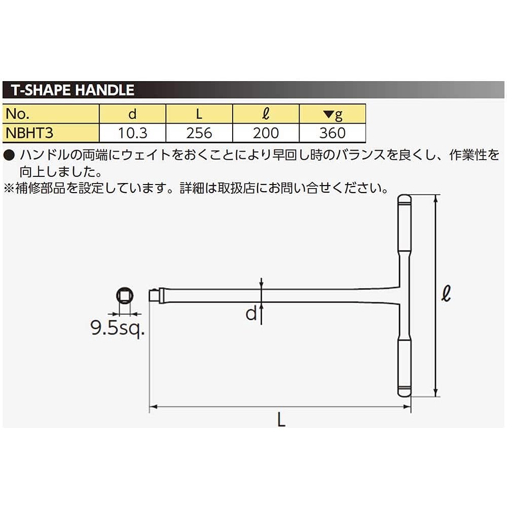 Kyoto Machinery Tools (KTC) Nepros T-type Handle NBHT3