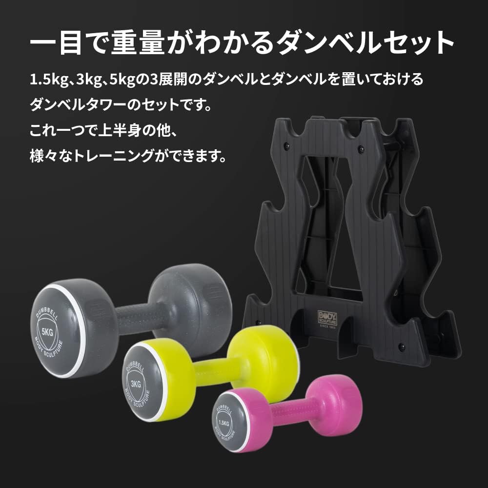 Body Sculpture Smart Dumbbell Set 1.5kg 3.0kg 5.0kg Set of 2 Training Muscle Training Dumbbell