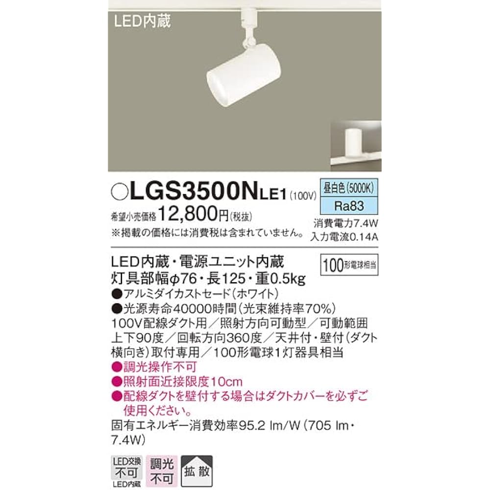 Panasonic Spotlight Wiring Duct Mounted Daylight White/Diffuse/100 Shape White LGS3500NLE1