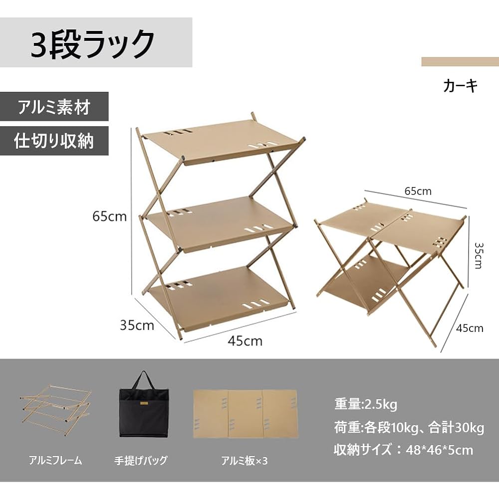 Camping rack, outdoor rack, camping table, 2-way camping shelf, aluminum, lightweight, 3-tier rack, foldable, with storage bag, khaki