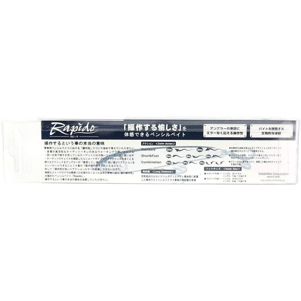 Maria Pencil Bait Rapido