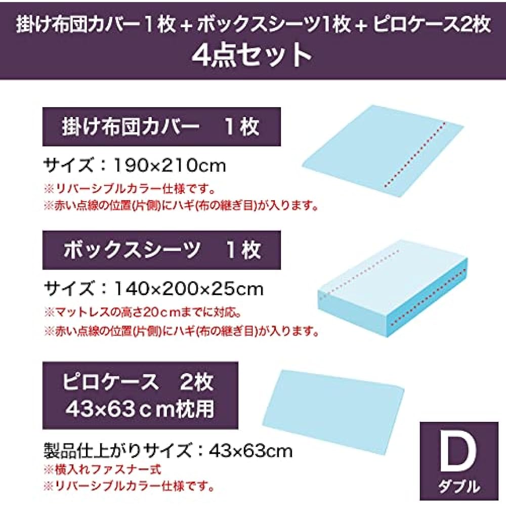 4-piece duvet cover set (double size, royal purple x sweet lavender) Duvet cover set, duvet cover, bed sheet, pillowcase, made in Japan, 100% cotton, silky smooth, high quality satin, dust mite resistant, Noble