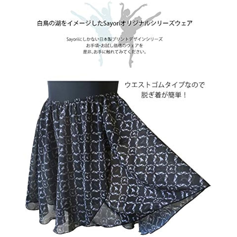 Ballet Skirt for Children to Adults [Swan Pattern/Pull-on Skirt] Made in Japan Elastic Waist Type Chiffon Skirt