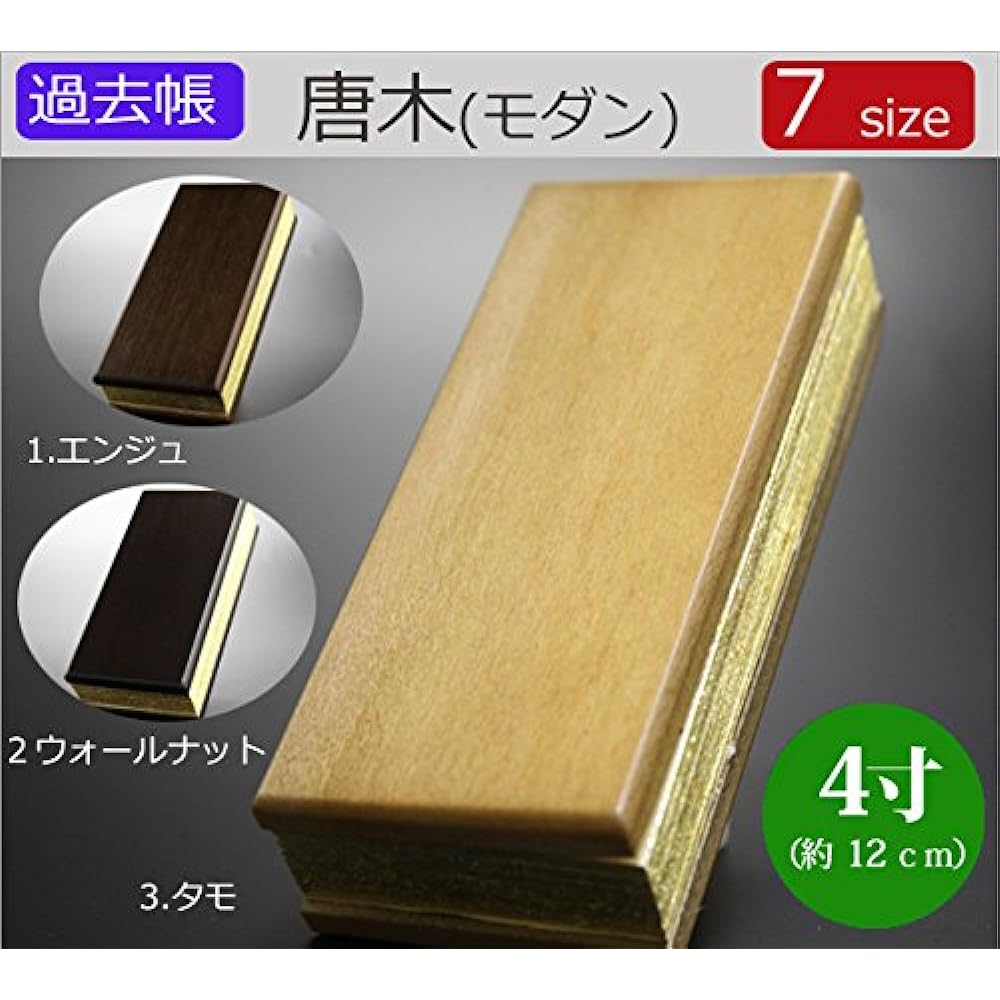 Kyoto Buddhist altar Hayashi past book Karaki modern (walnut) 4 inches with date ◆Height approx. 12cm Width approx. 5cm Thickness approx. 2.5cm