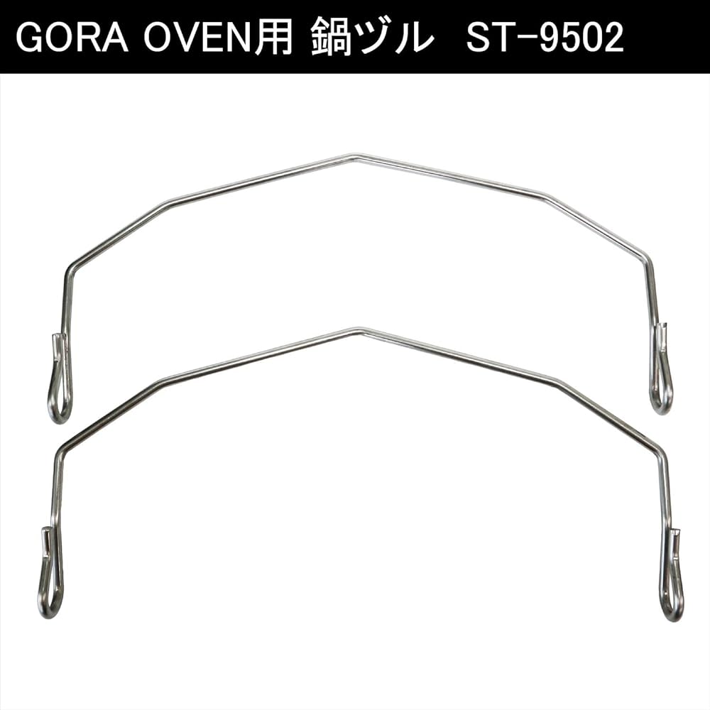 SOTO ST-9502 Pot Crane for GORA OVEN (2 pieces)
