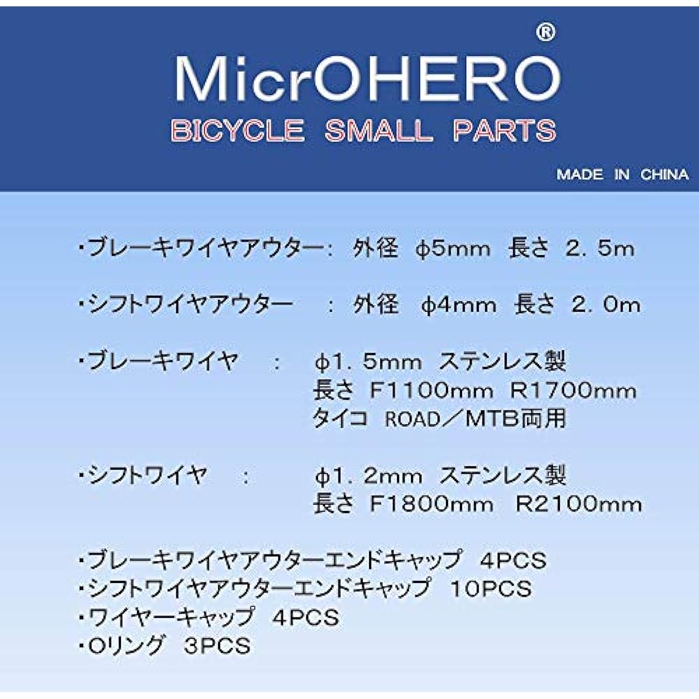 Micro Hero MTB/ROAD Bicycle SUS Wire Outer Set Stainless Steel Brake Wire Shift Wire Included for One Bicycle