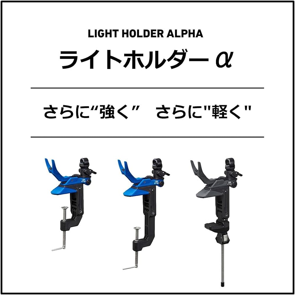 DAIWA Light Holder α160CH Blue