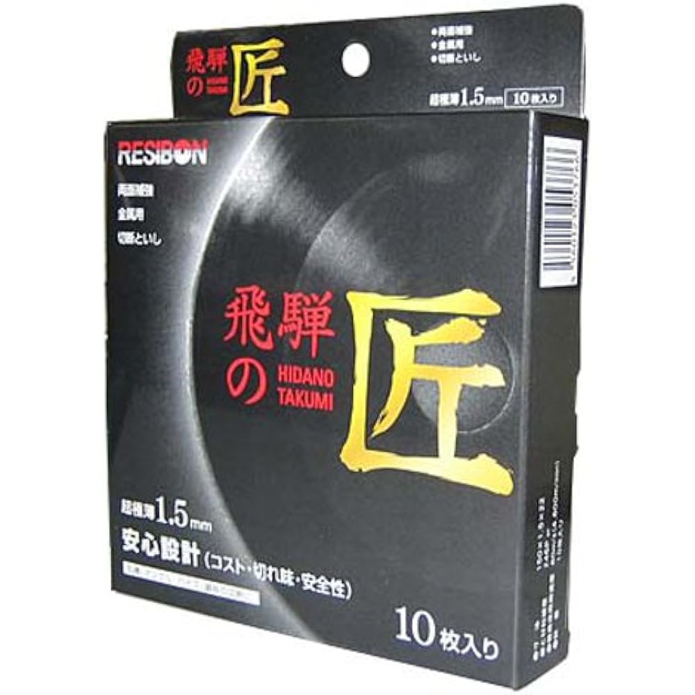 Resibon Cutting Wheel for Disc Grinder Hida no Takumi 10 Piece Set Z46P 150 x 1.5 x 22mm