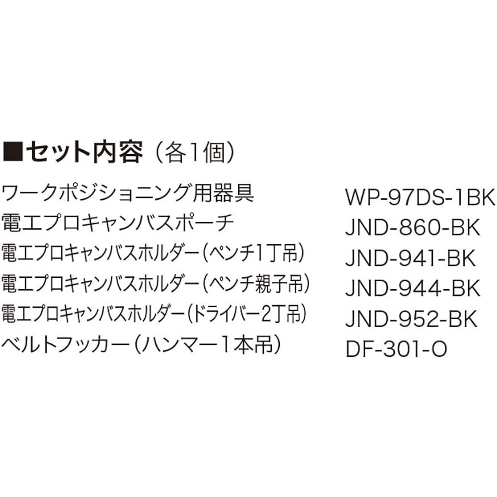 Densan Waist Tool Set WSC Series WSC-97-1BK All Black