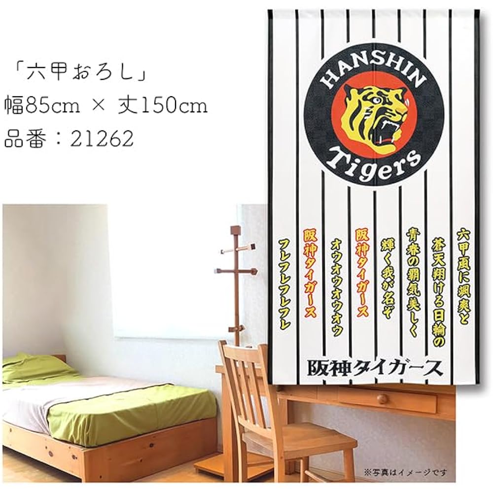 [Hanshin Tigers] Noren Hanshin Tigers Championship Goods Official 2023 Baseball Koshien Rokko Oroshi