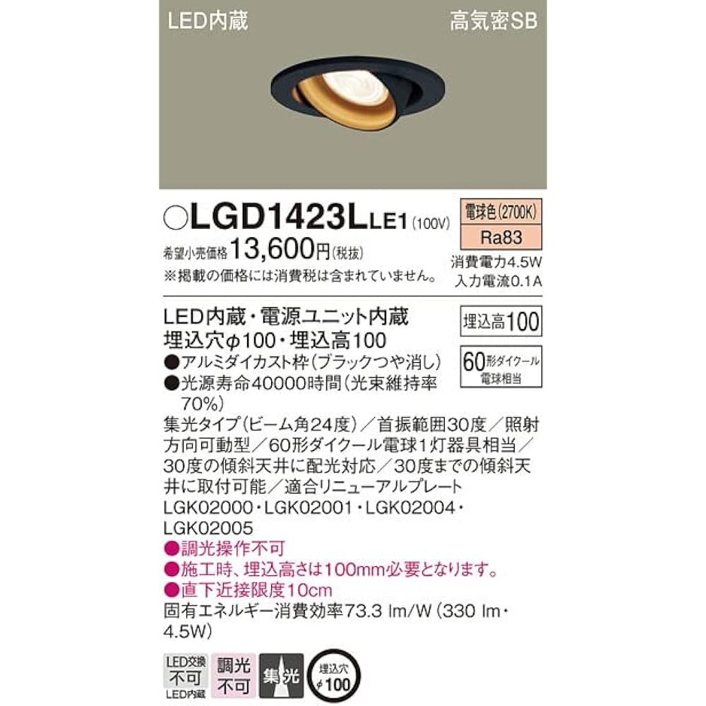 Panasonic Universal Downlight Light Bulb Color/Concentrating/φ100 60 Shape Black LGD1423LLE1