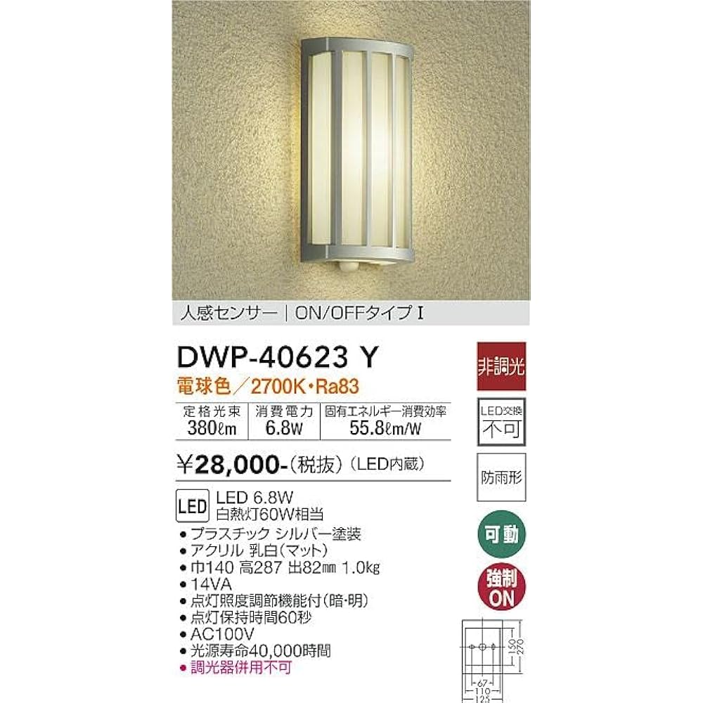 DAIKO Outdoor Light with Motion Sensor [Built-in LED] LED 6.8W Bulb Color 2700K DWP-40623Y Silver