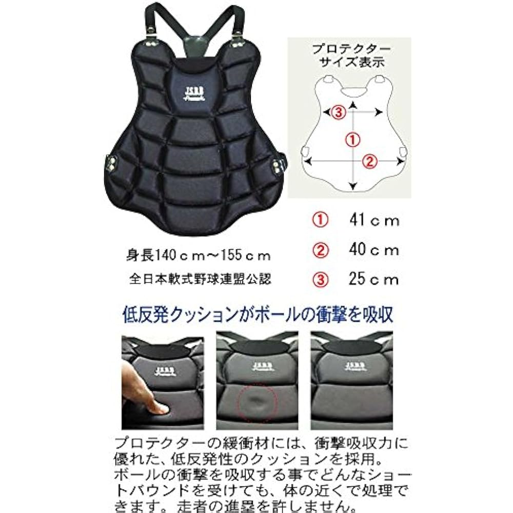 SAKURAI Promark Baseball Softball Catcher Protector for Boys JSBB Officially Approved Black CP-66BK