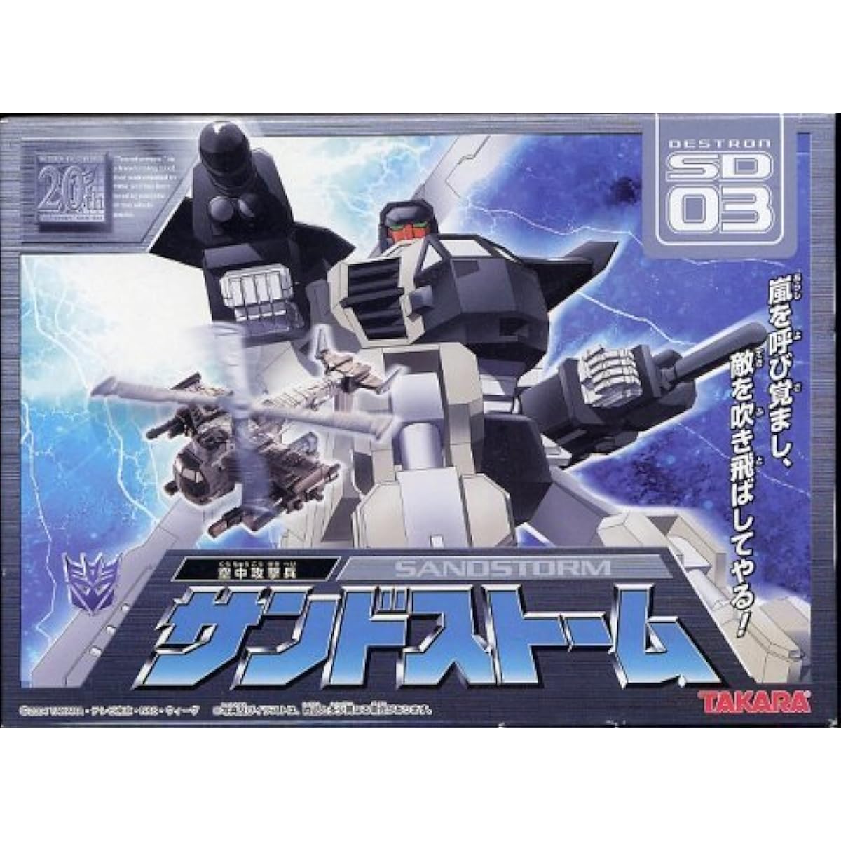 Transformers Sandstorm SD-03 [Parallel Import]