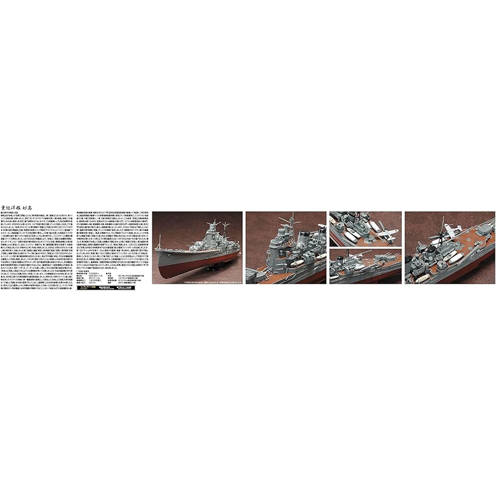 Aoshima Bunka Kyozaisha 1/350 Ironclad [Steel Ship] Heavy Cruiser Myoko 1942