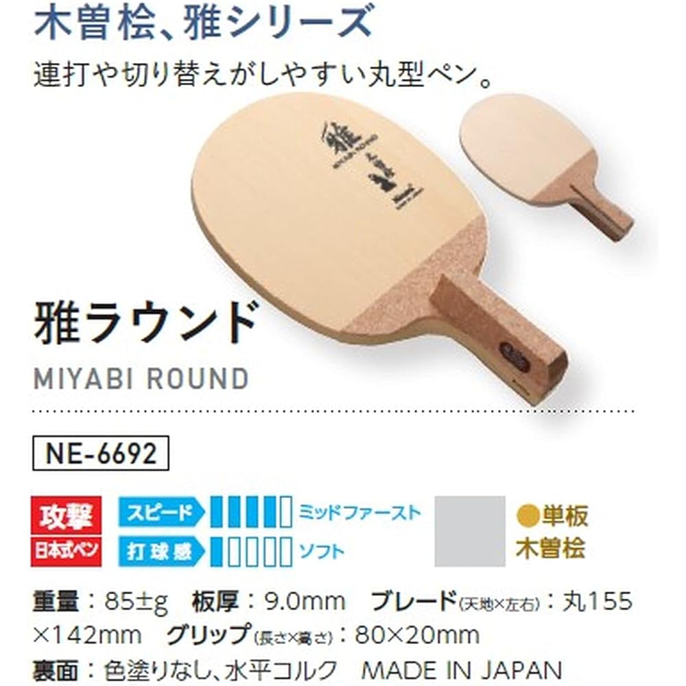 Nittaku Table Tennis Racket Miyabi Round Pen Holder (Japanese Style) Wood NE-6692