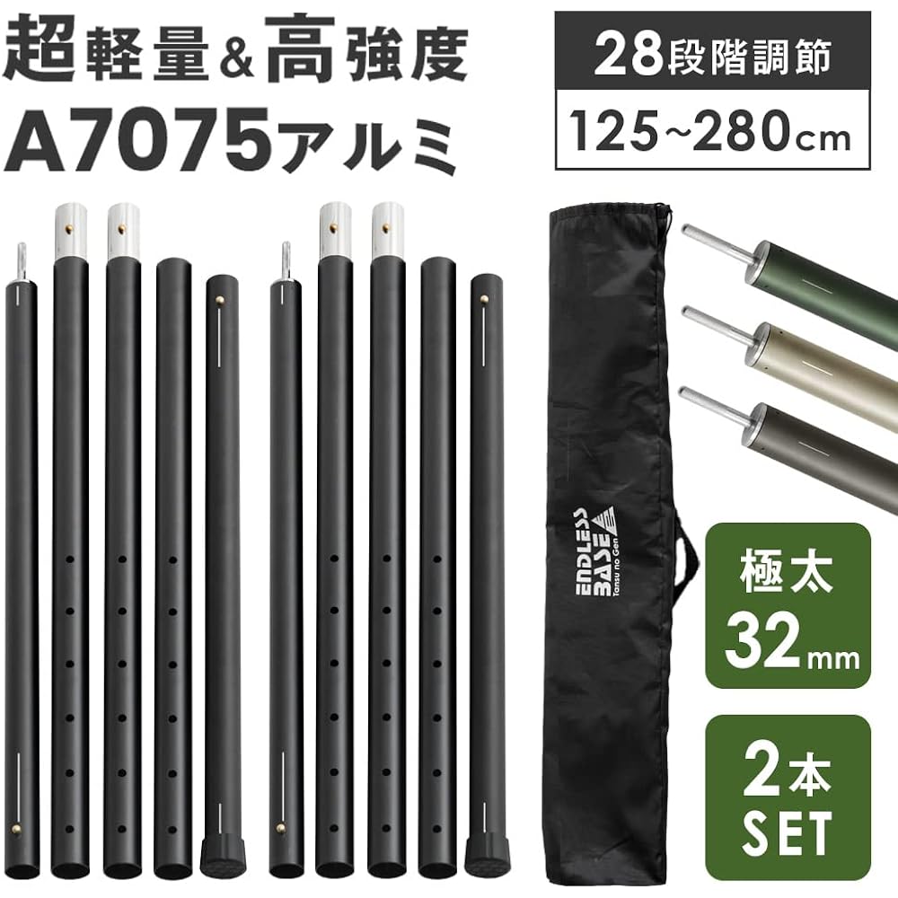 ENDLESS-BASE Tent Pole Set of 2 Extra Thick 32mm Aluminum Pole 125-280cm Telescopic 28 Levels Camping 75200034