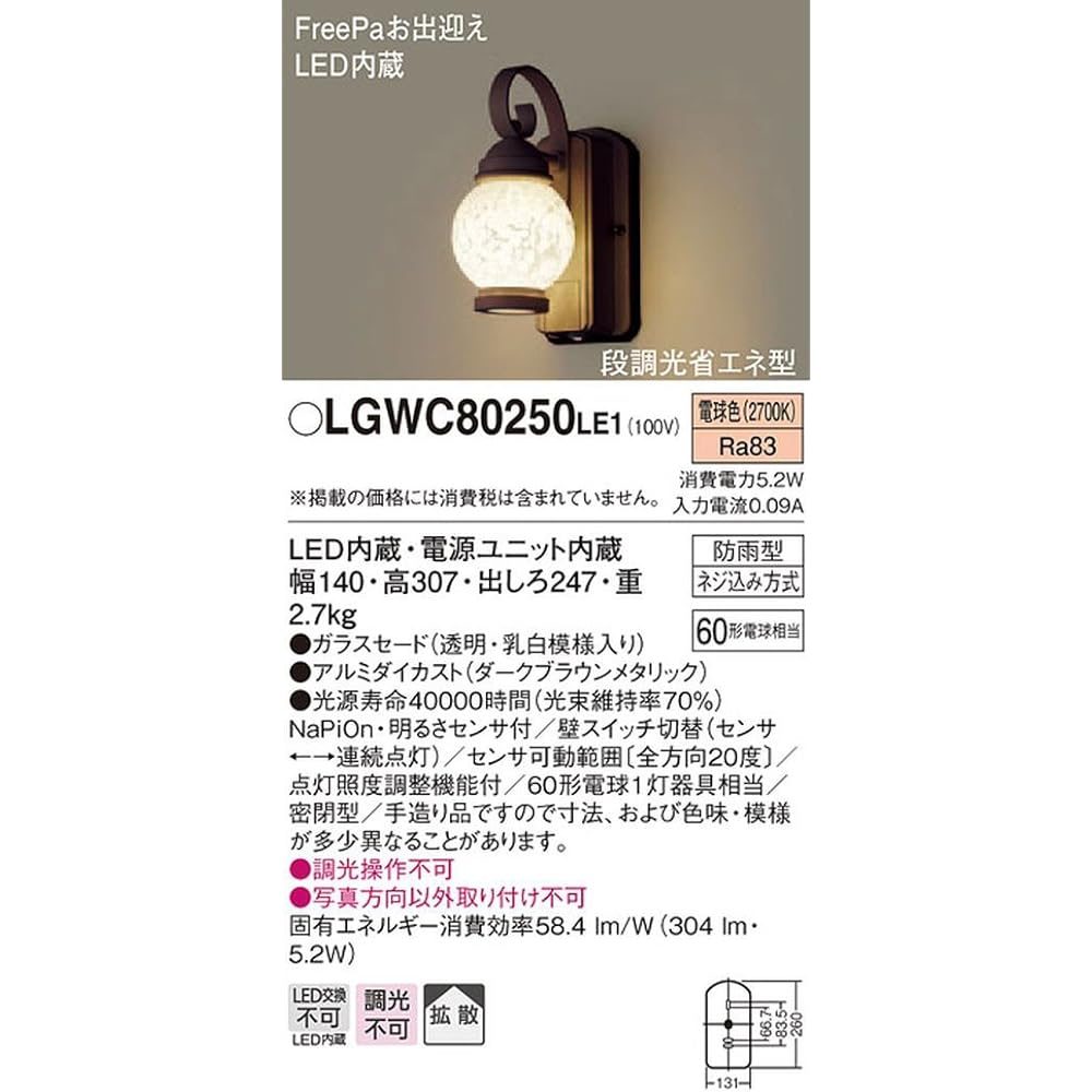 Panasonic (Panasonic) [Construction required] LED porch light, equivalent to one 60-type light bulb, sealed, rainproof, FreePa welcome, with brightness sensor LGW...