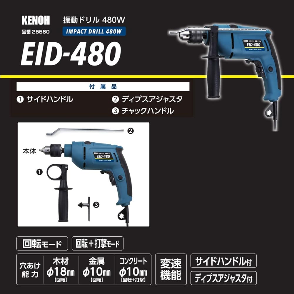 KENOH Vibration Drill 480W EID-480