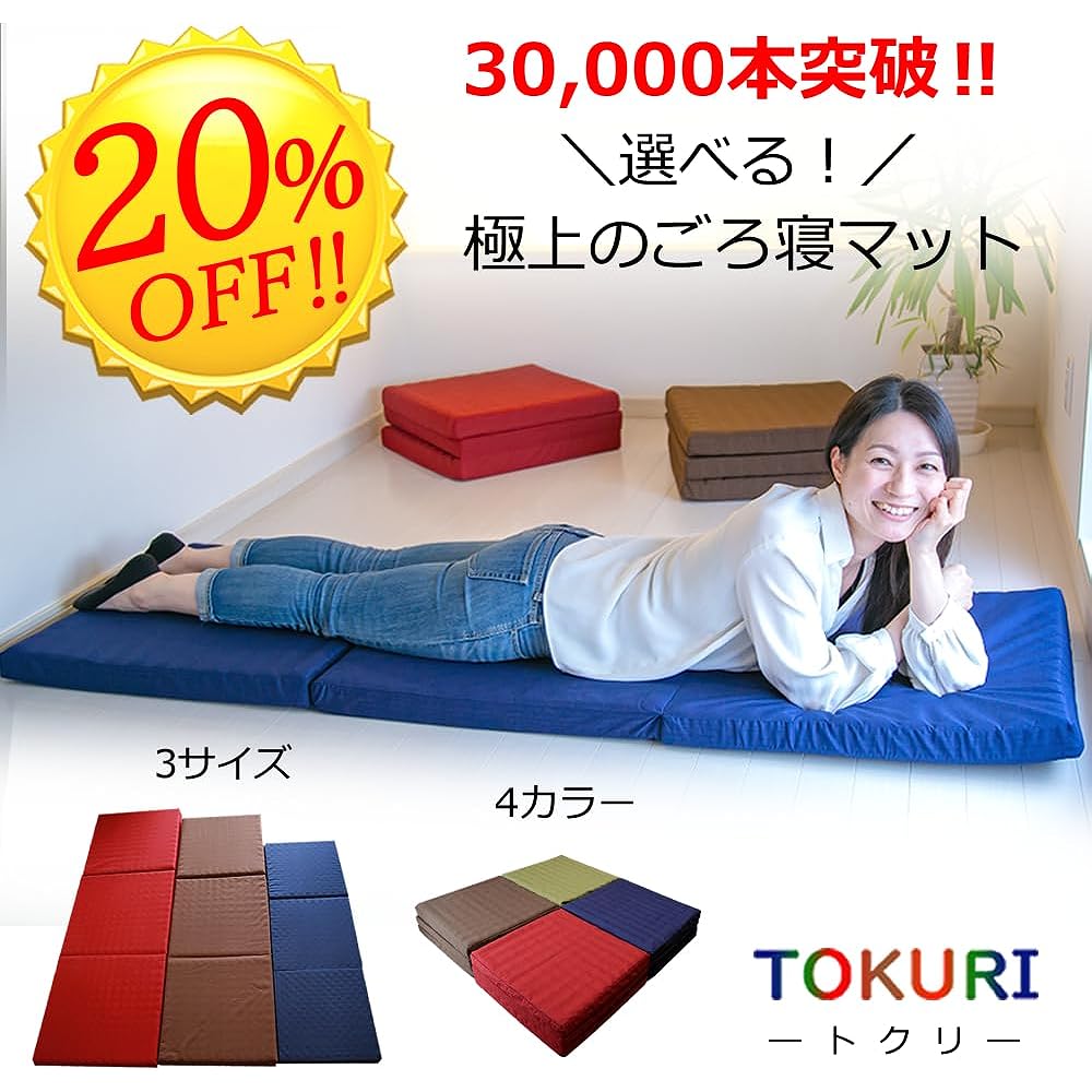 Superb Sleeping Mat [TOKURI] Compact Mattress, Nap, Long Bed, Washable, High Resilience, Disaster Prevention, Sleeping in the Car (50cm x 150cm, Short, Brown)