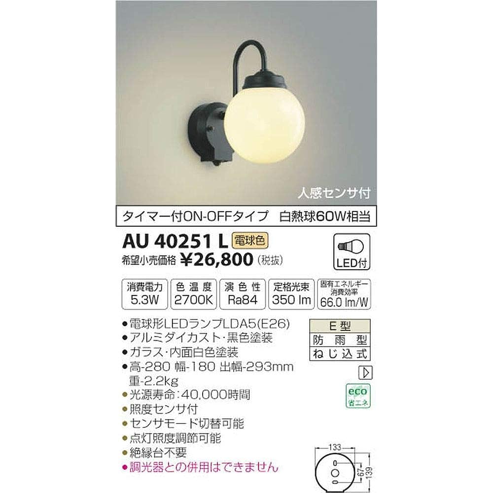 Koizumi Lighting Porch Light with Motion Sensor, Timer ON-OFF Type, Equivalent to 60W Incandescent Bulb, Black Paint, AU40251L