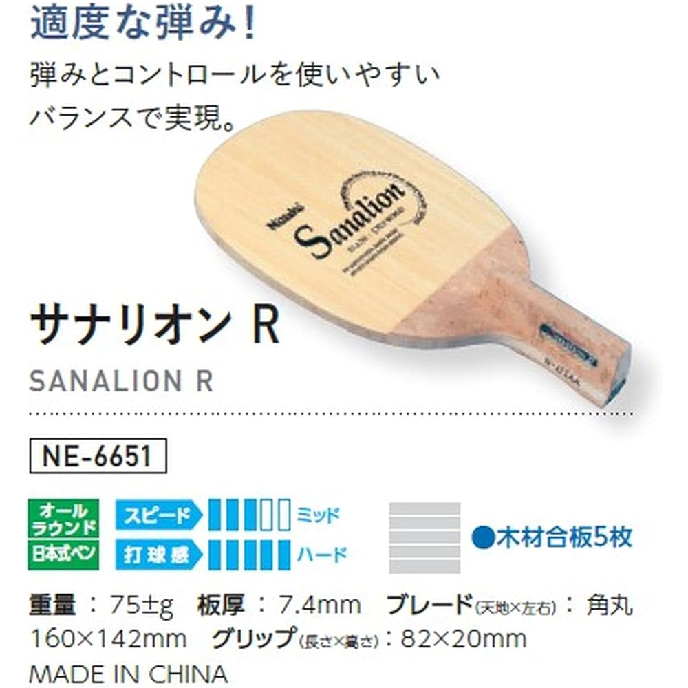 Nittaku (Nittaku) Table Tennis Racket Sanarion R NE-6651 ** (Men's, Lady's, Jr)