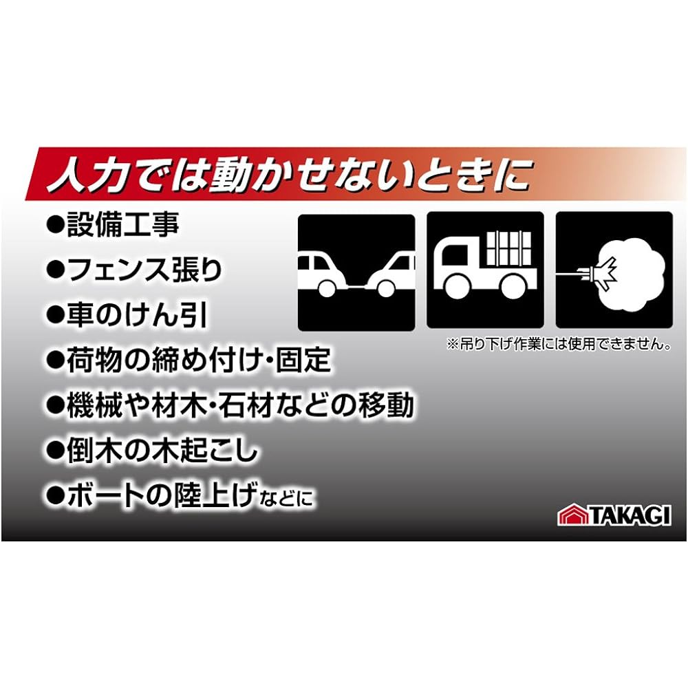 Takagi GISUKE 2t power winch PW-200