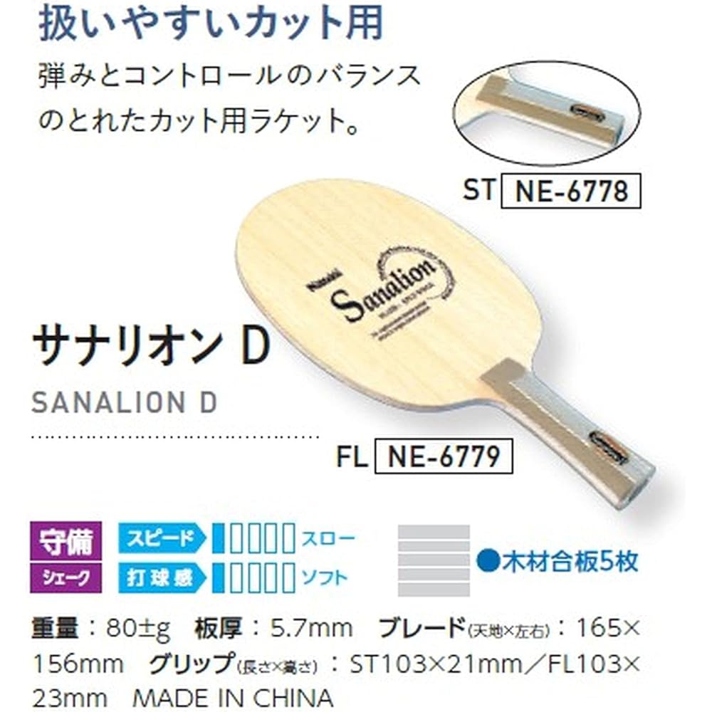 Nittaku Table Tennis Racket Sanarion D Shakehand Defensive Use