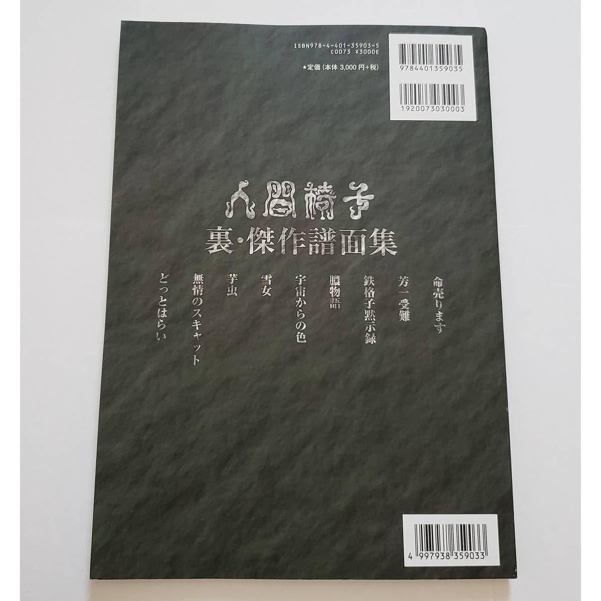 Ningen Isu Band Score Hidden Masterpieces Collection Member Supervision BAND SCORE Music Score Guitar Bass Tab Score TAB Score