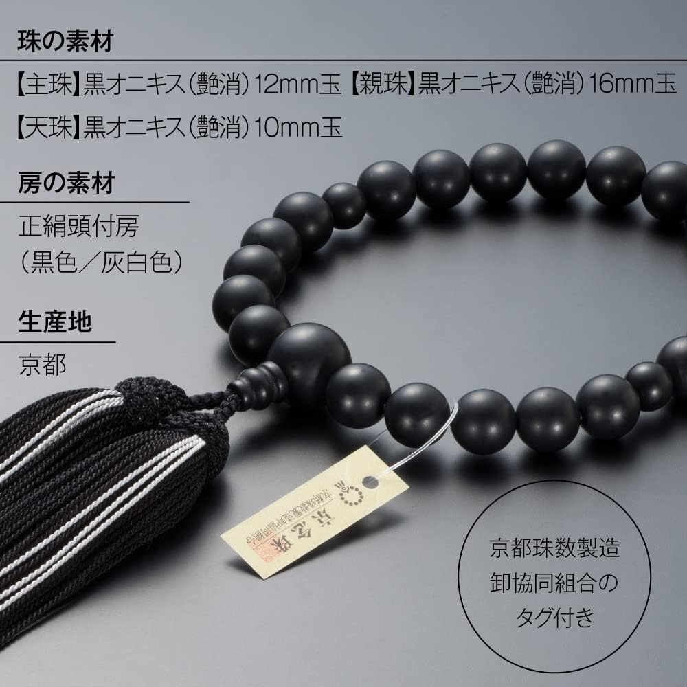 [Butsudanya Takita Shoten] Kyoto prayer beads for men, black onyx (matte), 22 beads, pure silk head tassel, beads bag included Men's prayer beads that can be used by all sects, certificate included