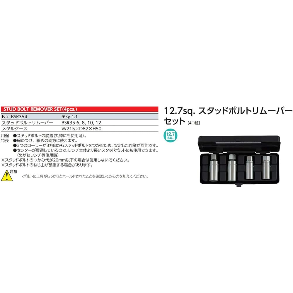 Kyoto Machinery Tools (KTC) Stud Bolt Remover Set BSR354 Drive Angle: 12.7mm 4 Pieces 1 Set