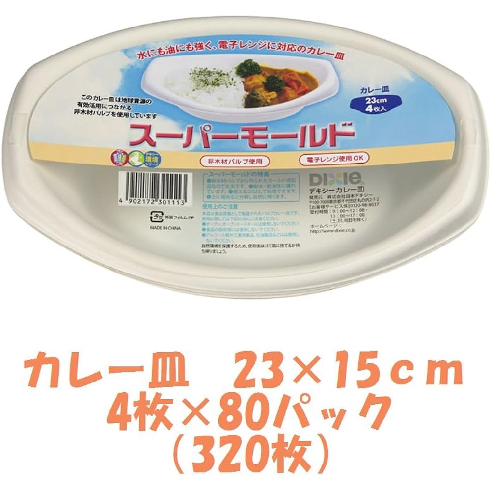 Nippon Dixie Curry Plate Super Mold Curry Plate 23 x 15cm 320 pieces
