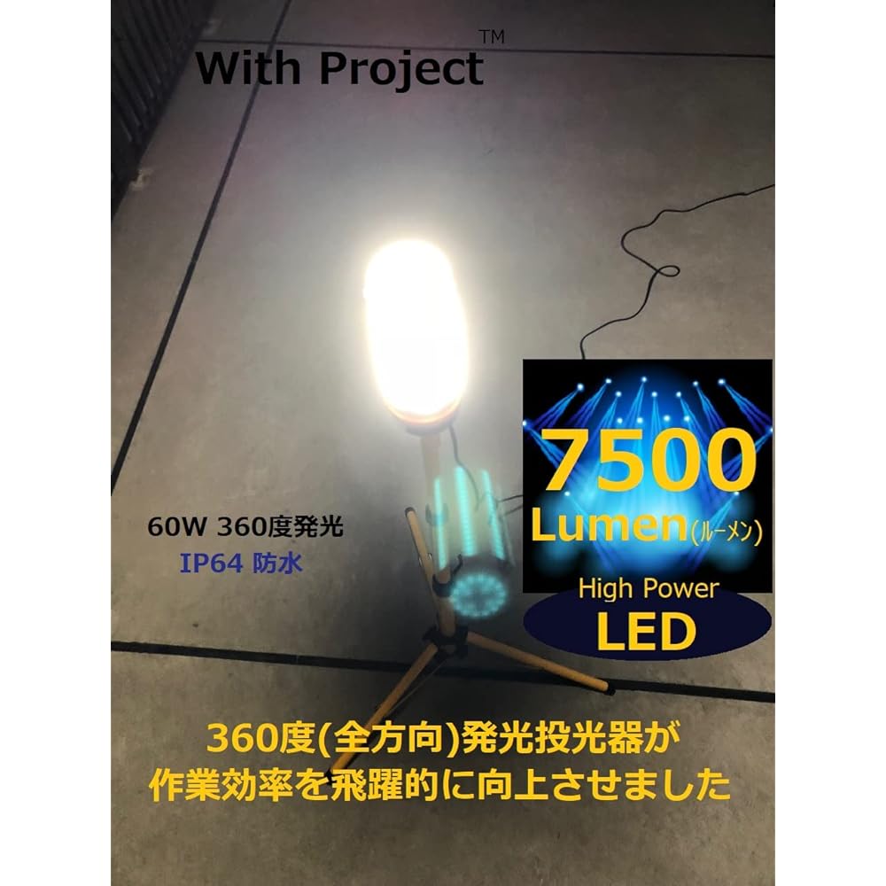 WithProject LED Work Light LED Floodlight 60W 7500lm 360 Degree Emission Tripod Stand Type Waterproof For Indoor/Outdoor Use