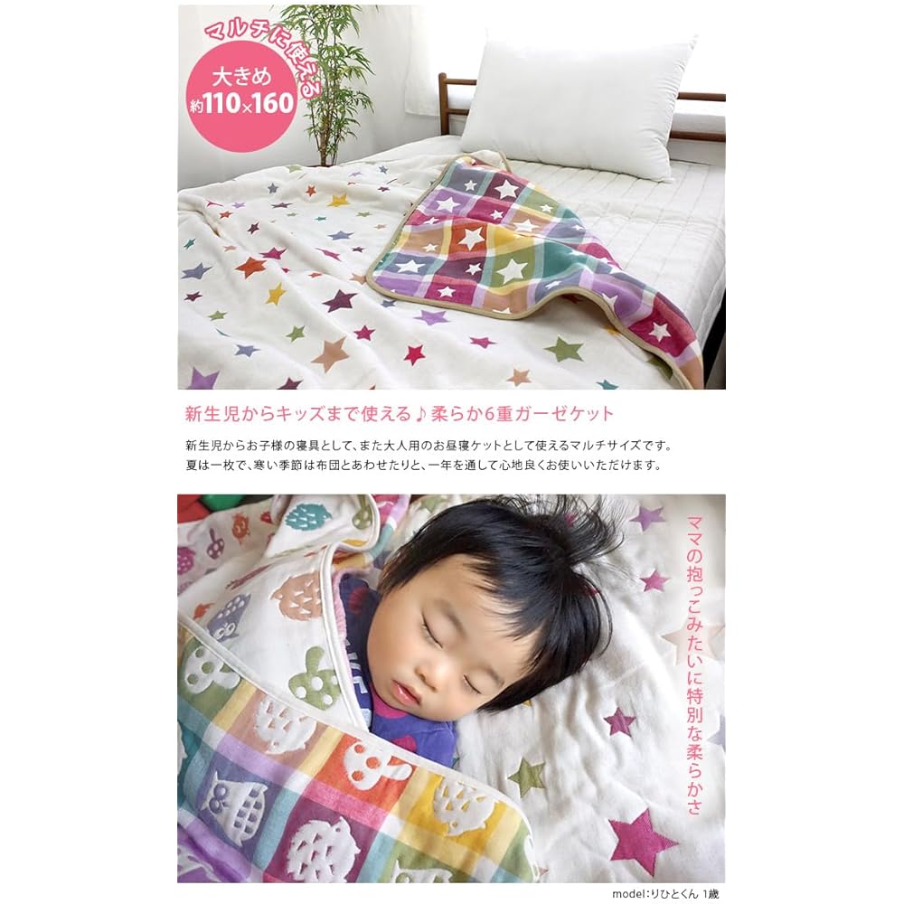 hiorie 6-layer gauze blanket, made in Japan, approximately 110 x 160 cm, baby blanket, animal