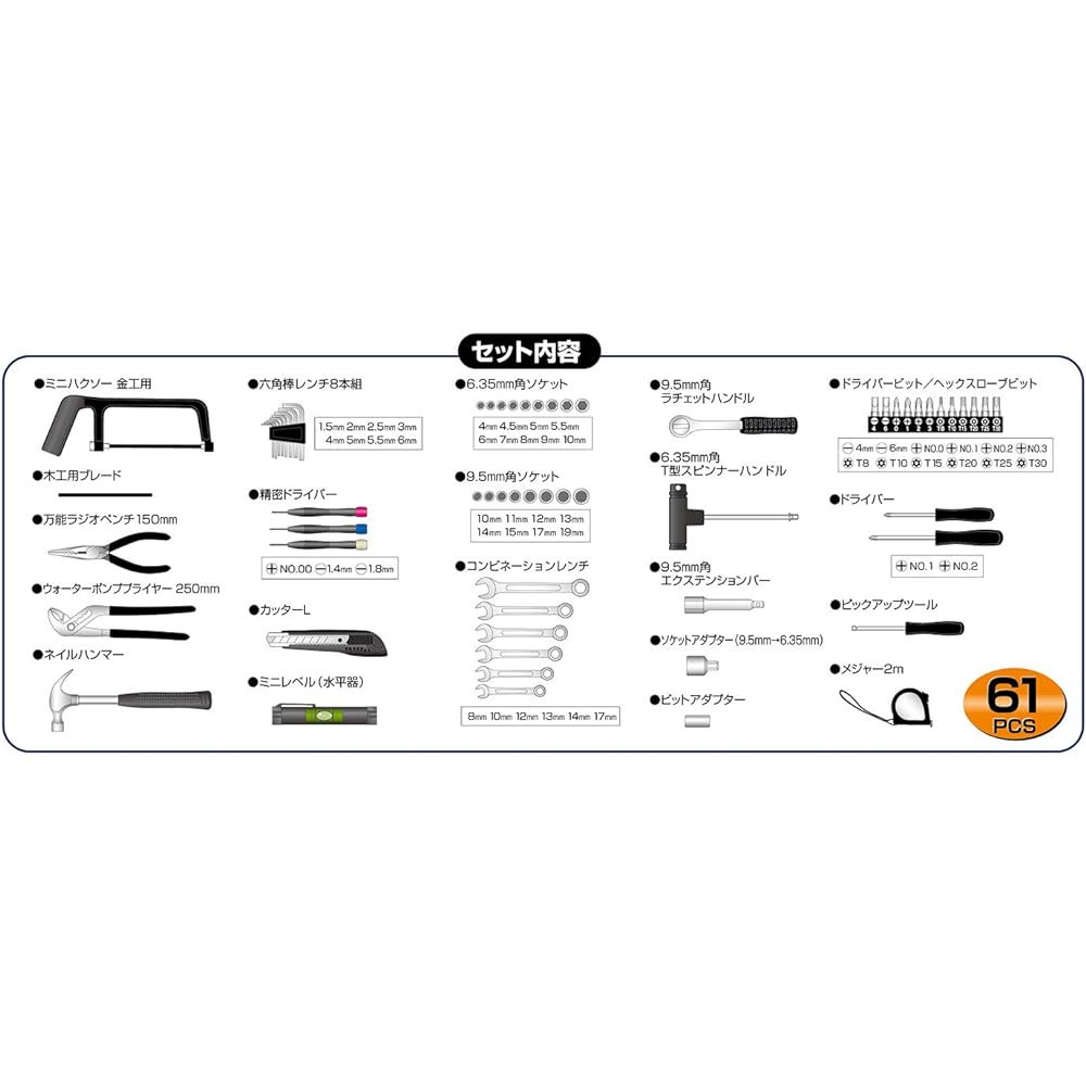 Takagi MY TOOLS 61pcs MT-300