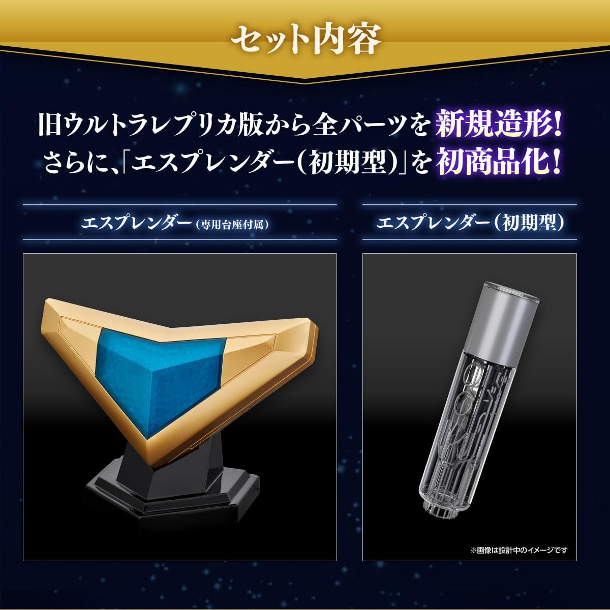 [Bandai] Ultra Replica Esplendor 25th Anniversary ver. [Resale]