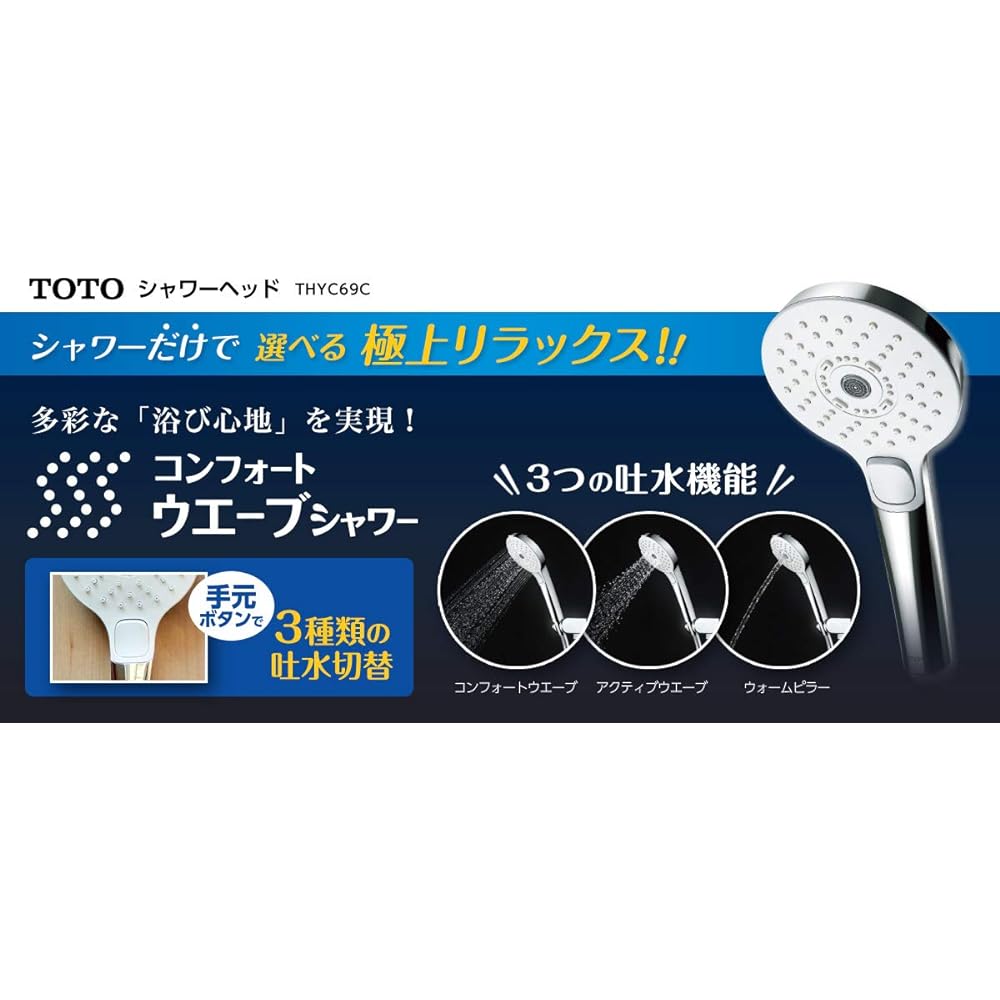 TOTO shower head comfort wave shower (3 modes) THYC69C