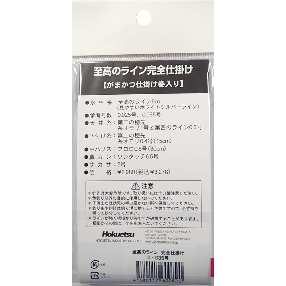 Hokuetsu Sangyo Supreme Line Complete Device No. 0.035 (with Gamakatsu Device Roll)