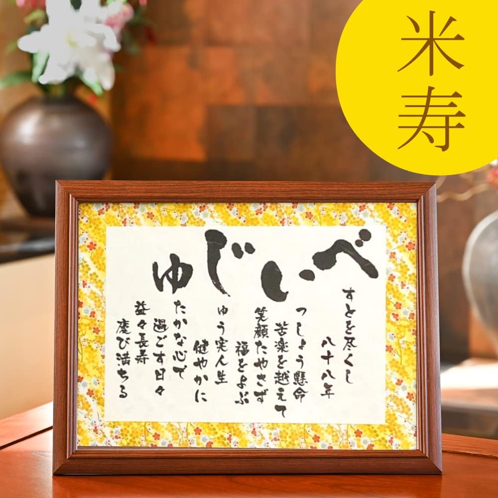 Celebration of rice life, men, women, celebration, celebration present, rice life gift, rice life celebration gift, rice life celebration gift, Beiju color, yellow, yuzen washi, 88 years old, father,